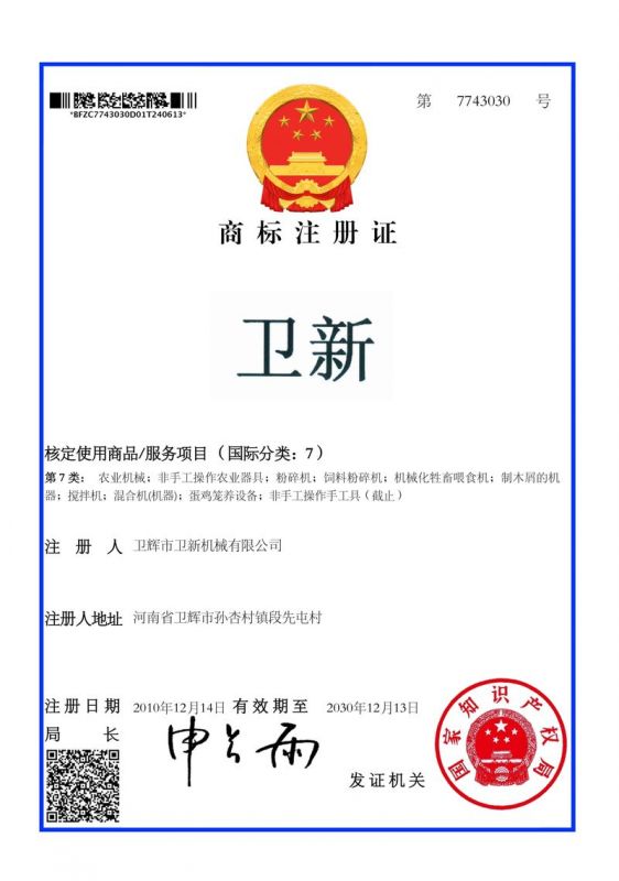 商標(biāo)注冊證